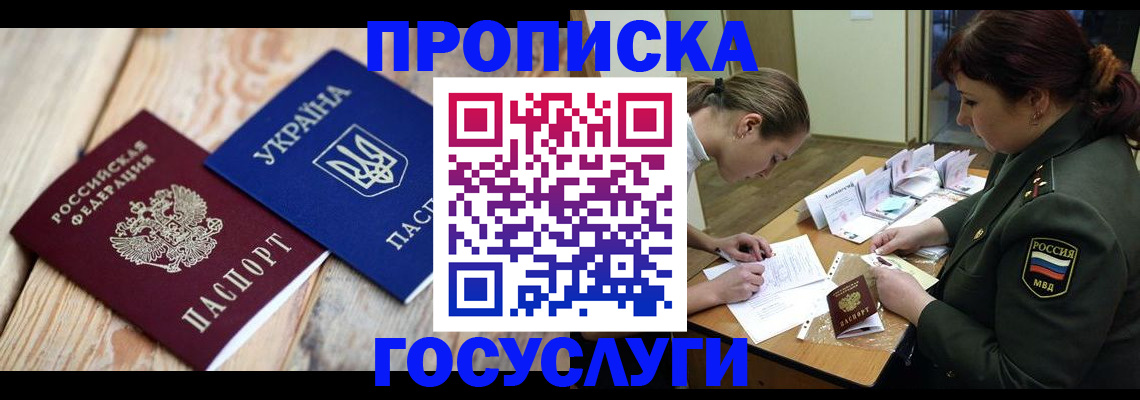 прописка штамп в Сердобске